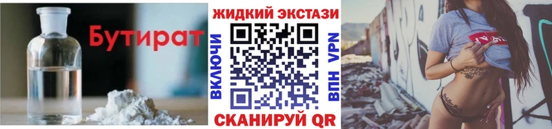 БУТИРАТ Butirat Бийск